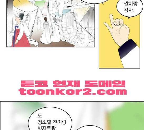 녹두전 12화 -  웹툰 무료보기 31