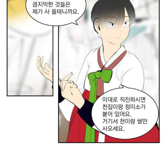녹두전 12화 -  웹툰 무료보기 36