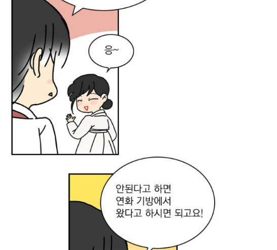녹두전 12화 -  웹툰 무료보기 42