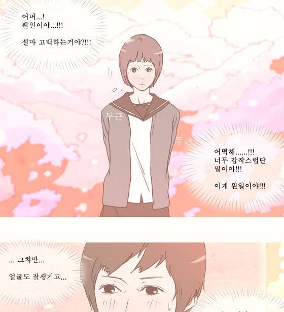 두근두근두근거려 1화 10