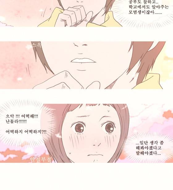 두근두근두근거려 1화 11