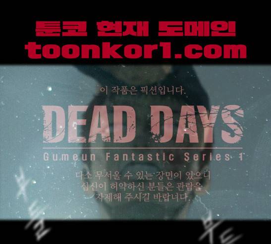 데드데이즈 13화 1