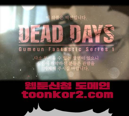 데드데이즈 15화 1
