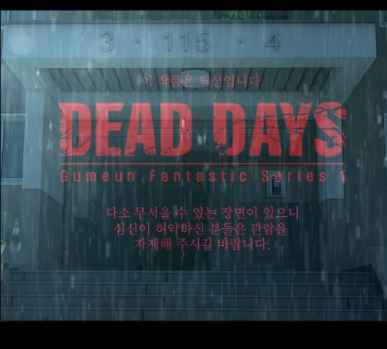 데드데이즈 20화 1