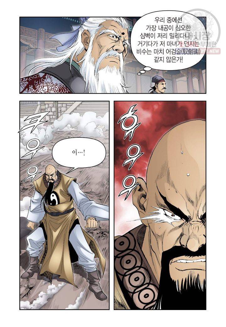 사류무사 256화 7