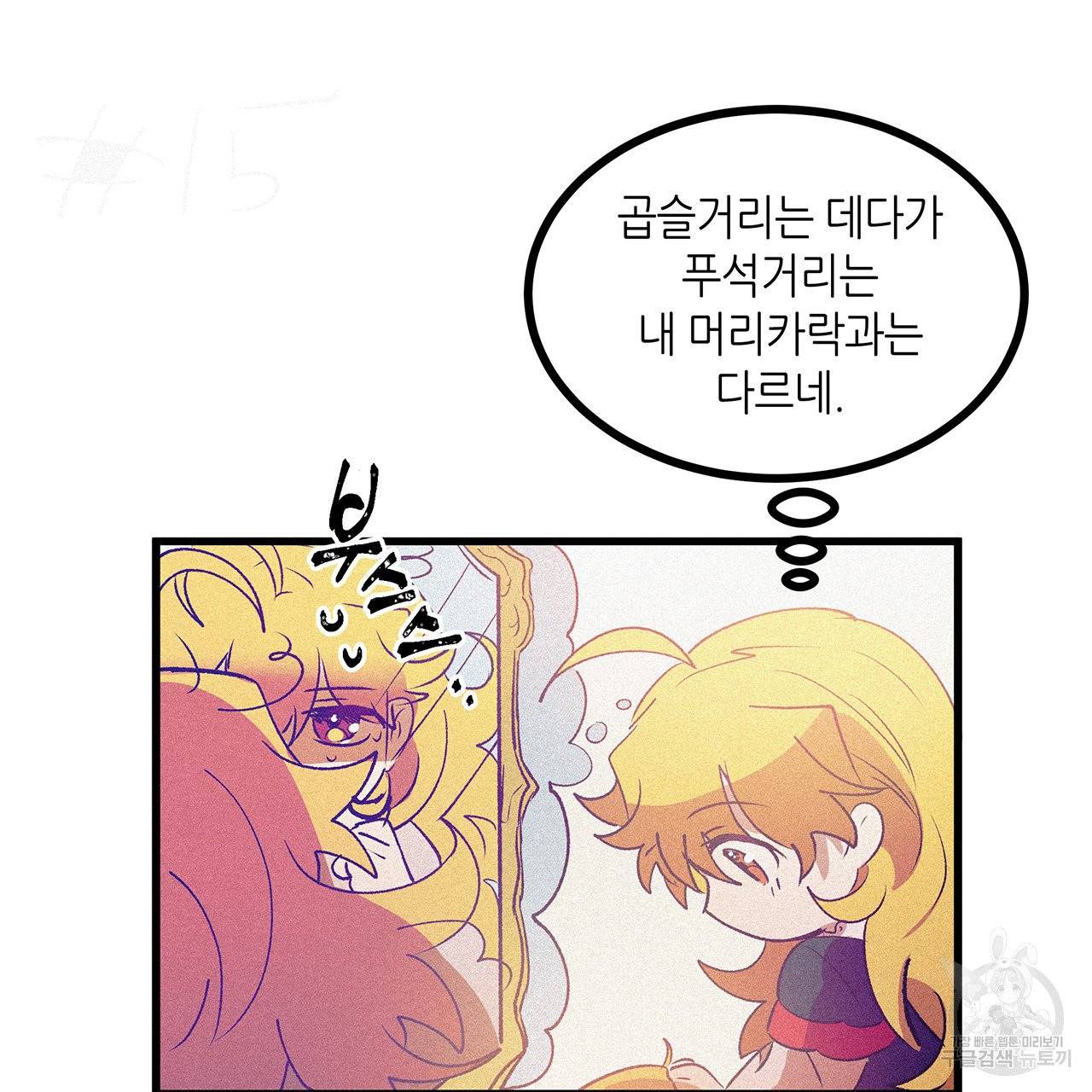 황제의 약혼녀로 산다는 것은 60화 14