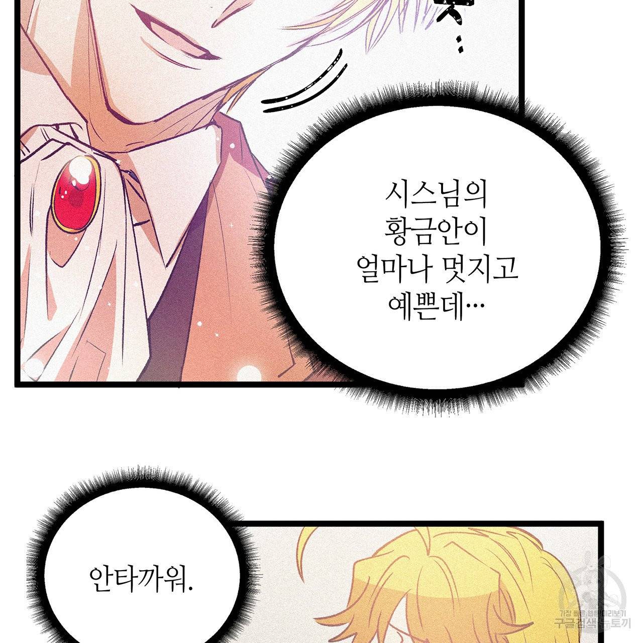 황제의 약혼녀로 산다는 것은 60화 18