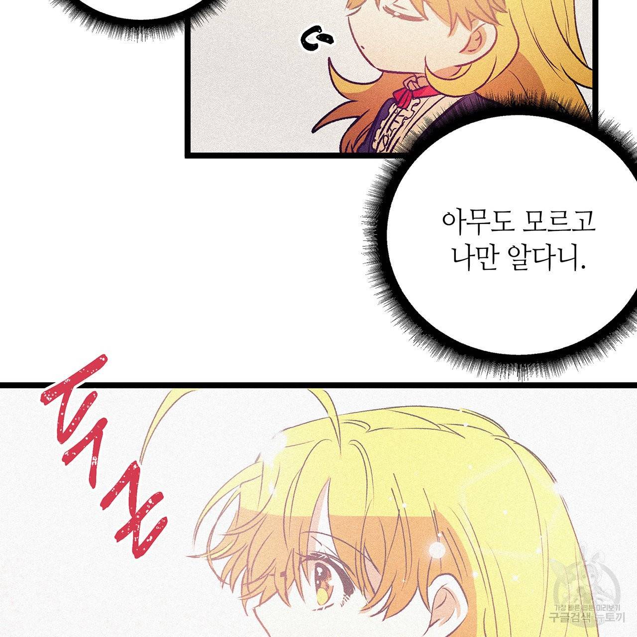 황제의 약혼녀로 산다는 것은 60화 19
