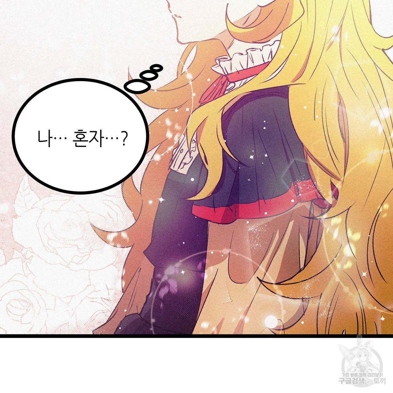 황제의 약혼녀로 산다는 것은 60화 20