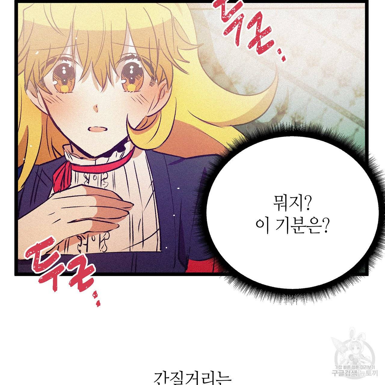 황제의 약혼녀로 산다는 것은 60화 22