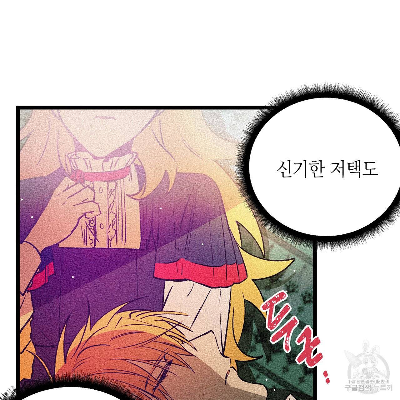 황제의 약혼녀로 산다는 것은 60화 24