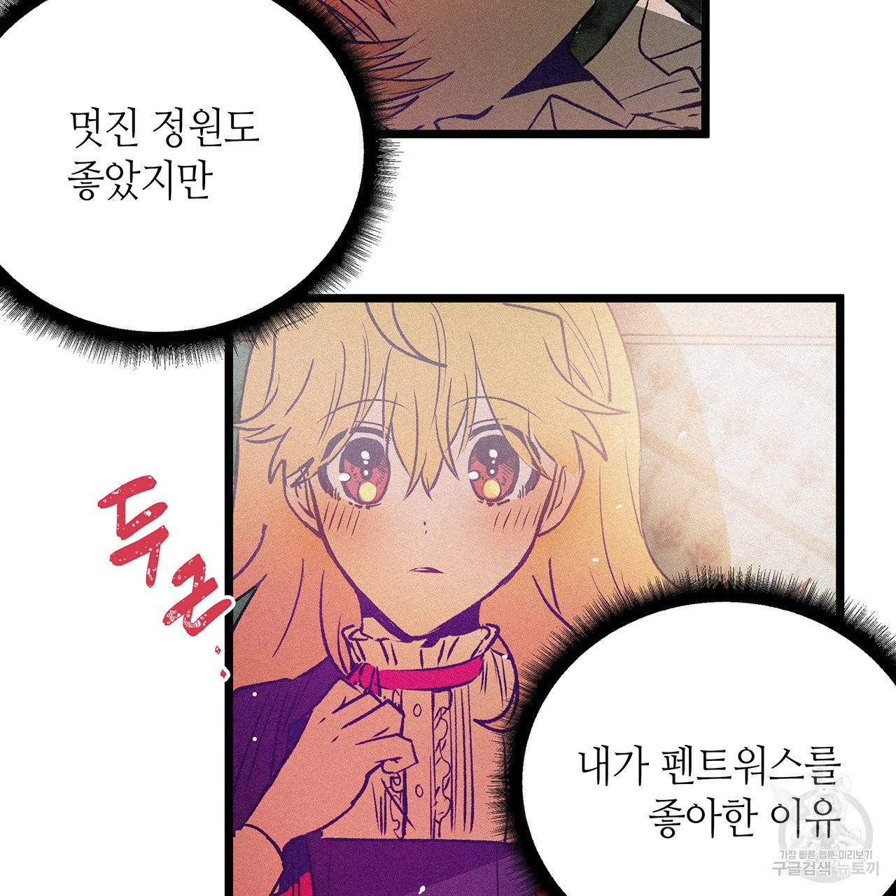 황제의 약혼녀로 산다는 것은 60화 25