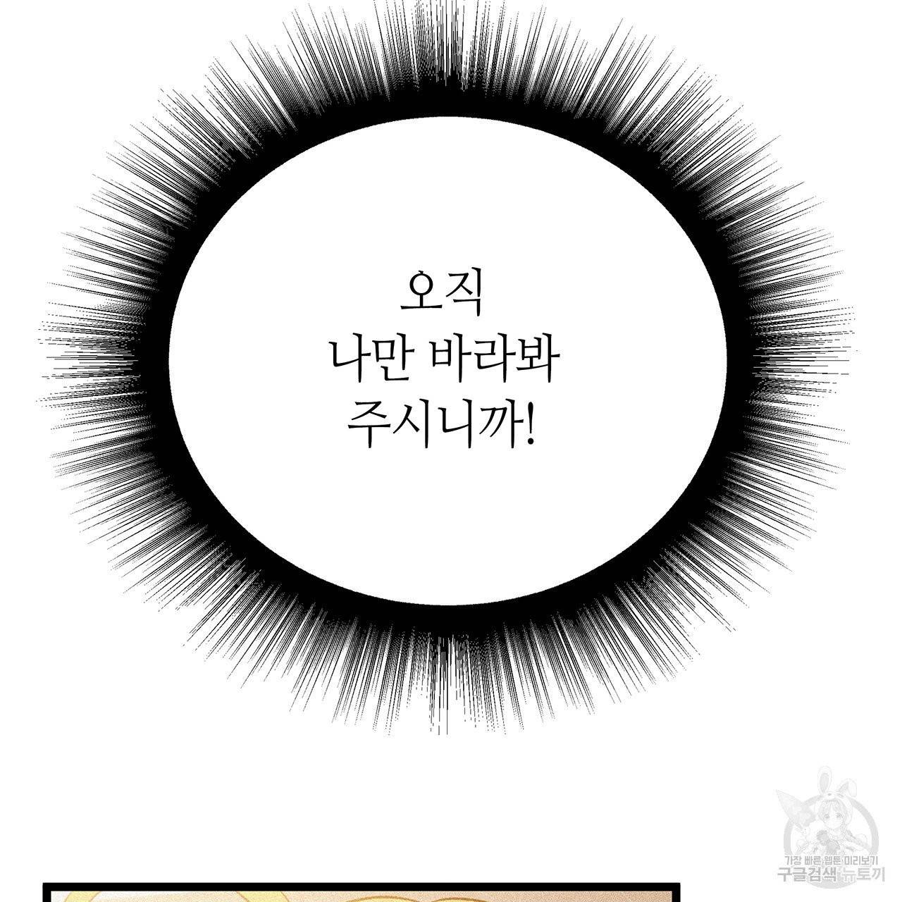 황제의 약혼녀로 산다는 것은 60화 30