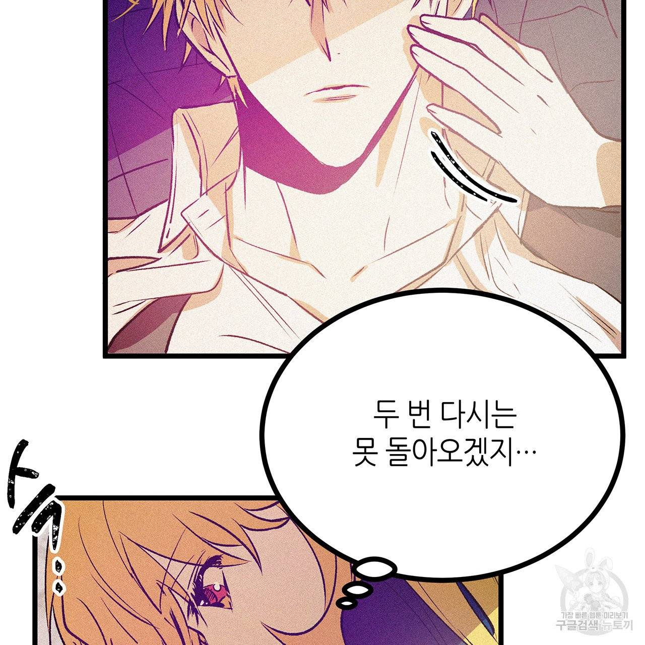 황제의 약혼녀로 산다는 것은 60화 34