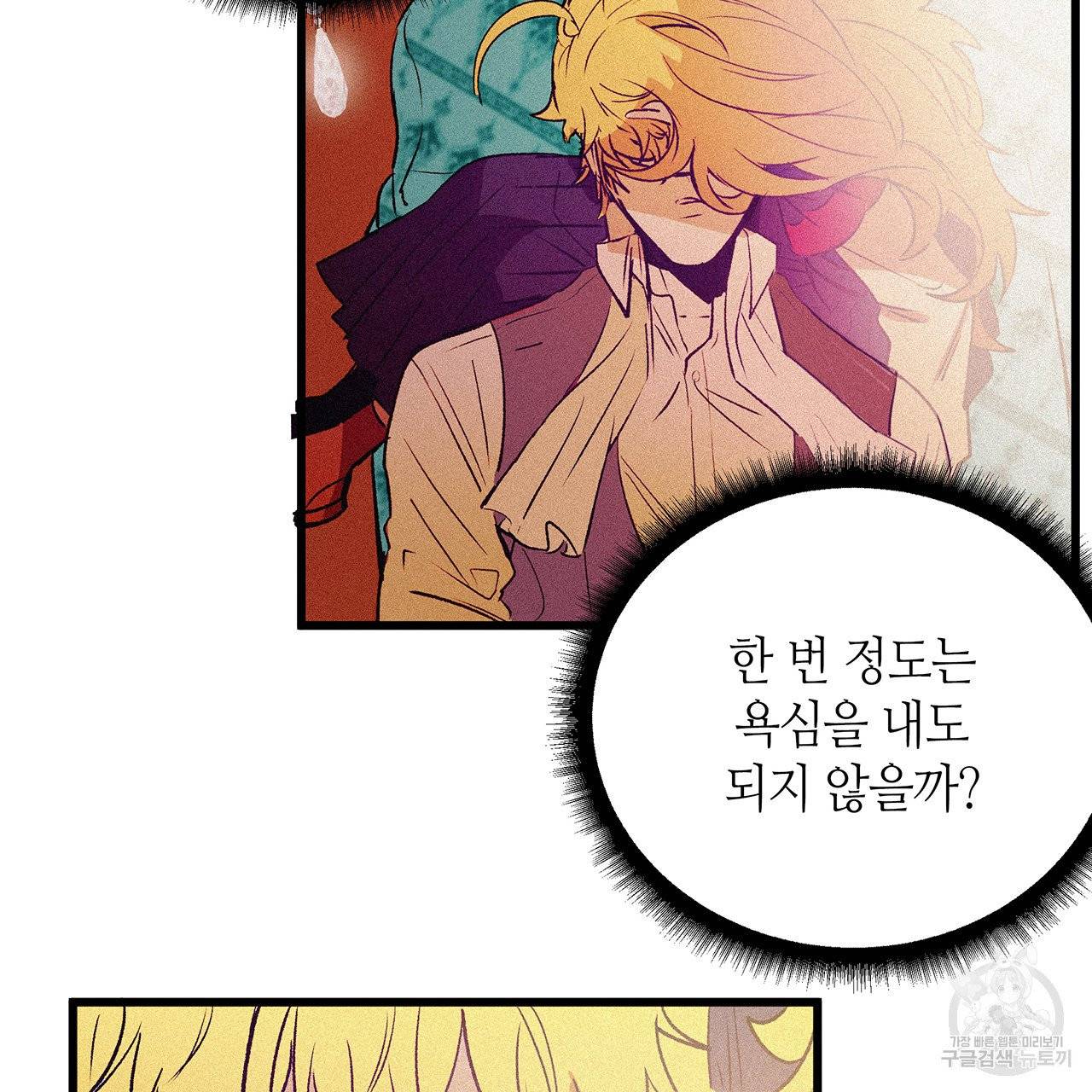 황제의 약혼녀로 산다는 것은 60화 36
