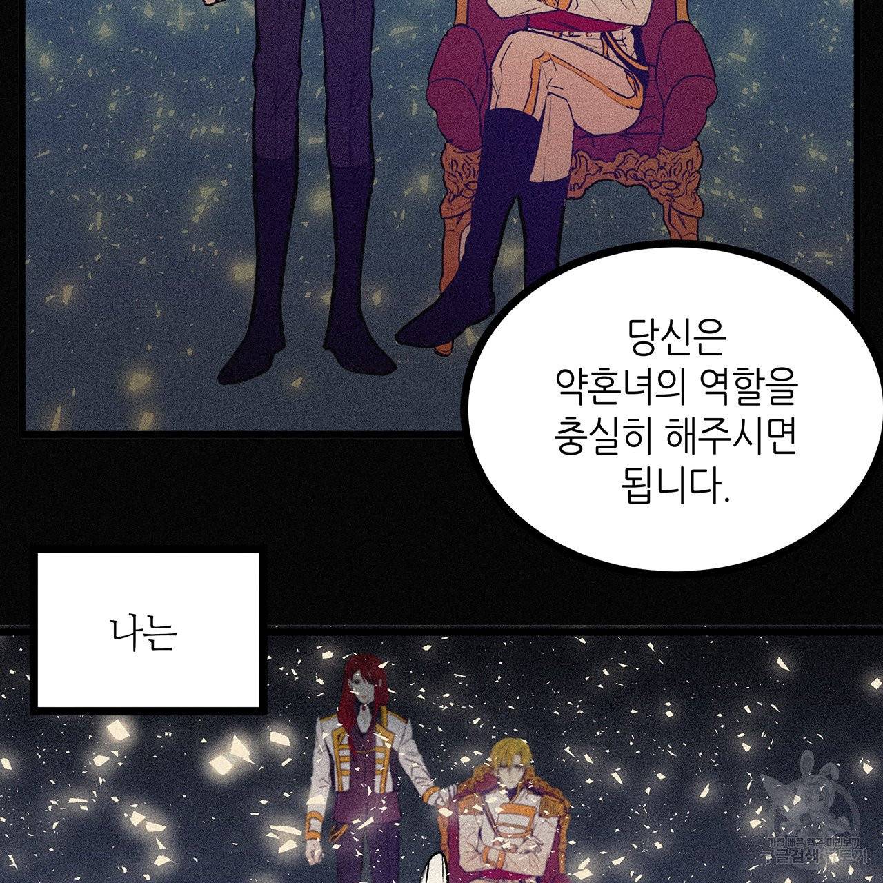 황제의 약혼녀로 산다는 것은 60화 43