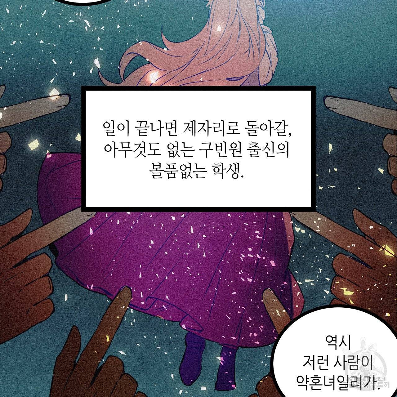 황제의 약혼녀로 산다는 것은 60화 45