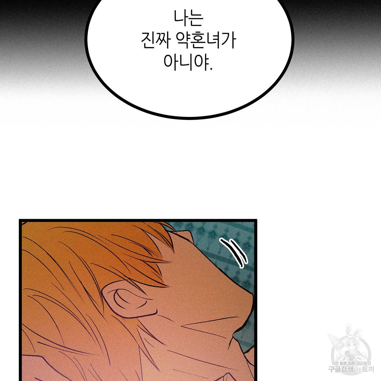 황제의 약혼녀로 산다는 것은 60화 47
