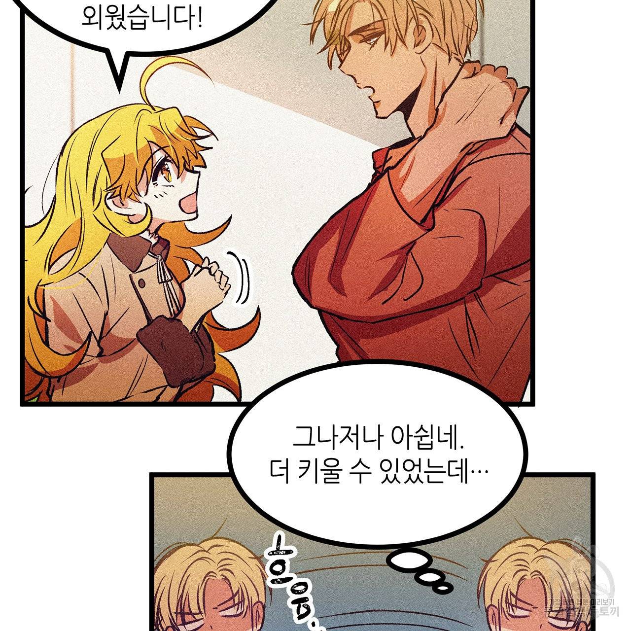 황제의 약혼녀로 산다는 것은 60화 59