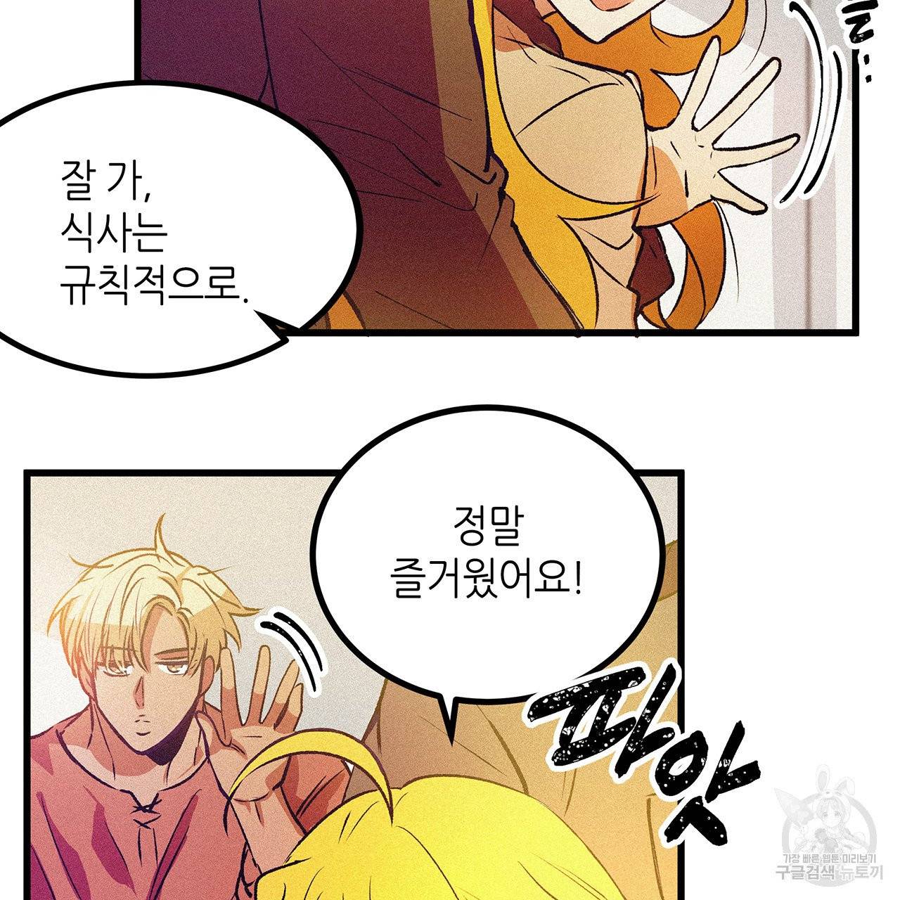 황제의 약혼녀로 산다는 것은 60화 62