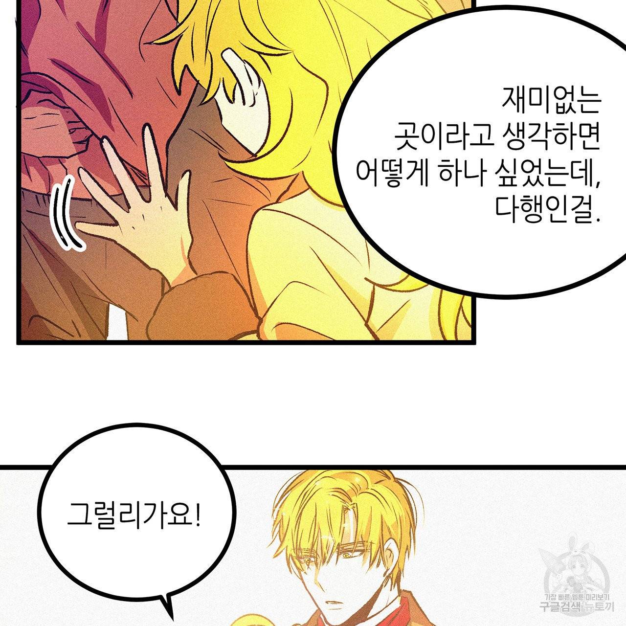 황제의 약혼녀로 산다는 것은 60화 63
