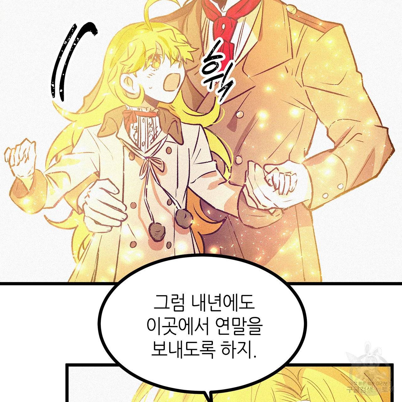 황제의 약혼녀로 산다는 것은 60화 64