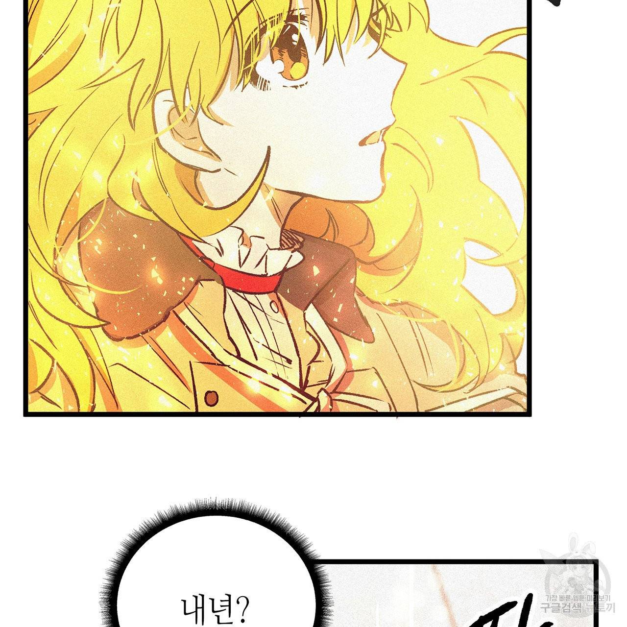 황제의 약혼녀로 산다는 것은 60화 66