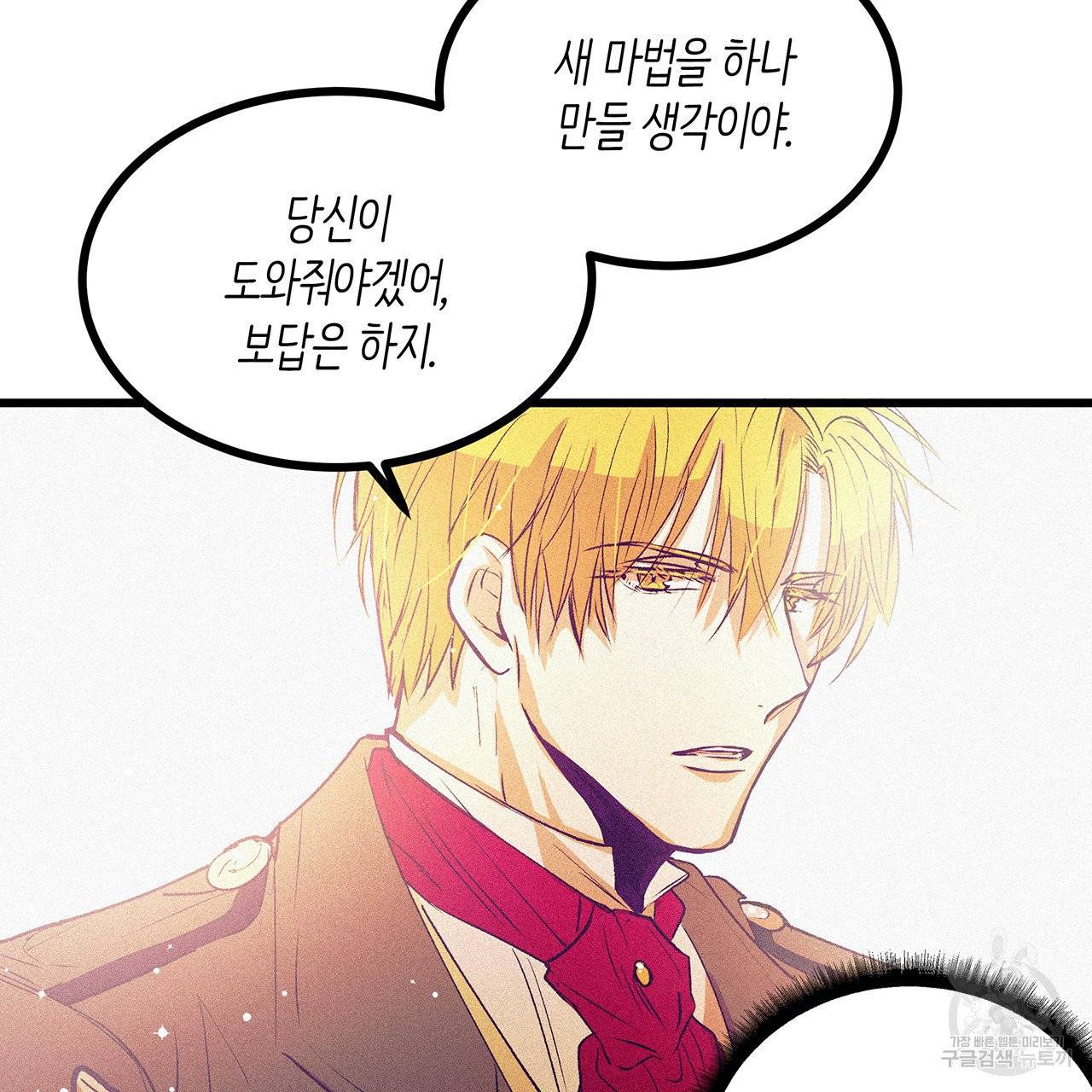 황제의 약혼녀로 산다는 것은 60화 69