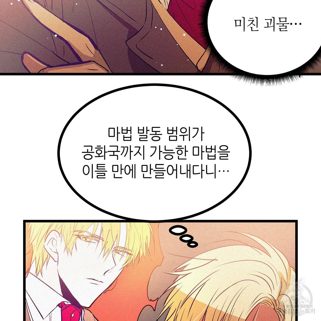 황제의 약혼녀로 산다는 것은 60화 70
