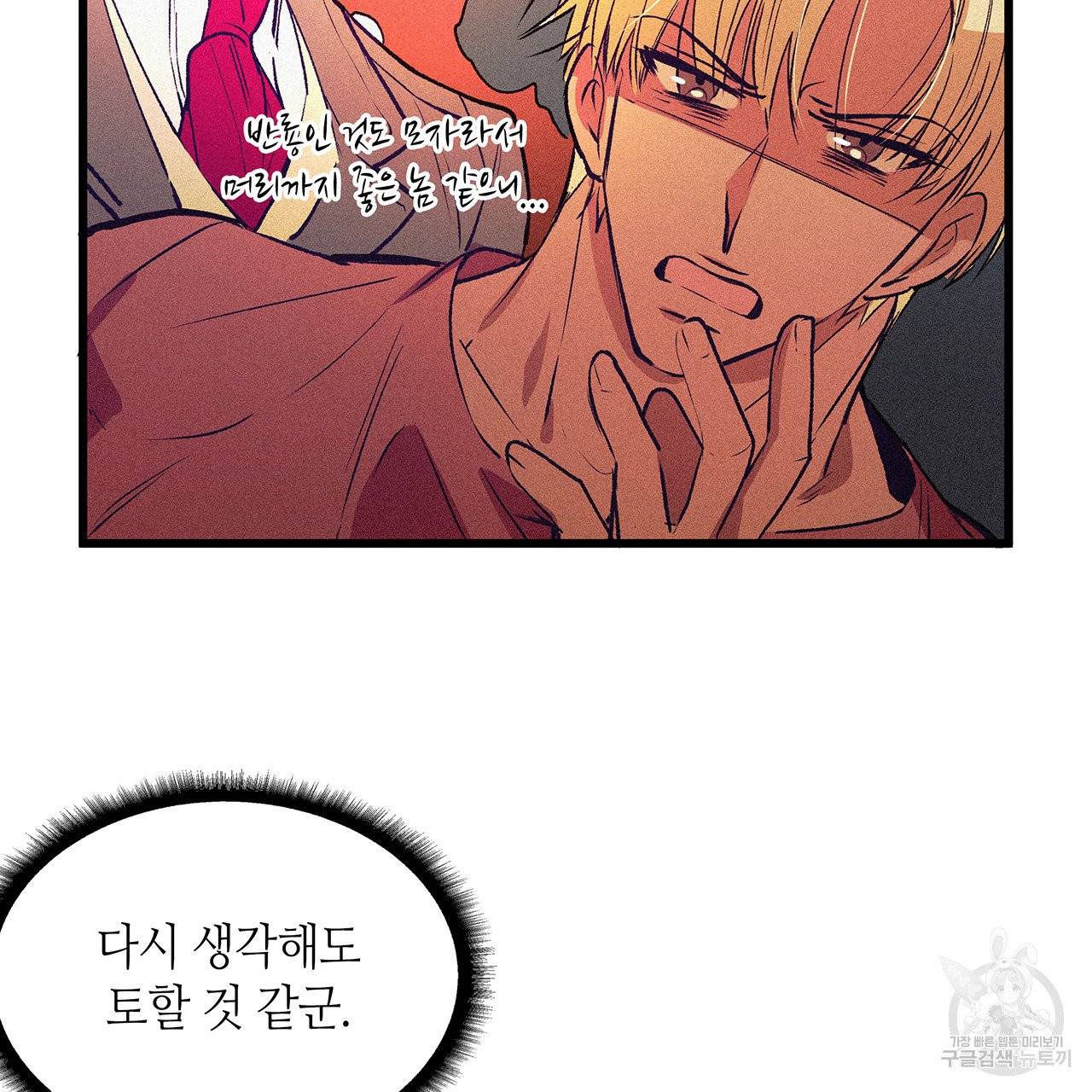 황제의 약혼녀로 산다는 것은 60화 71