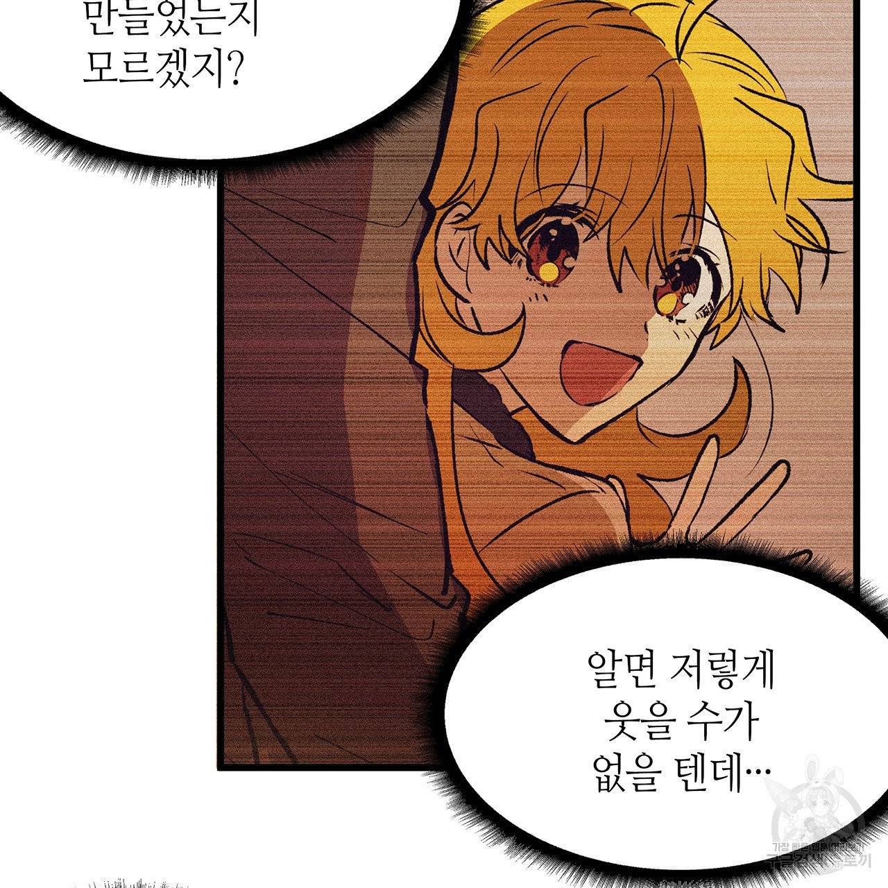 황제의 약혼녀로 산다는 것은 60화 73