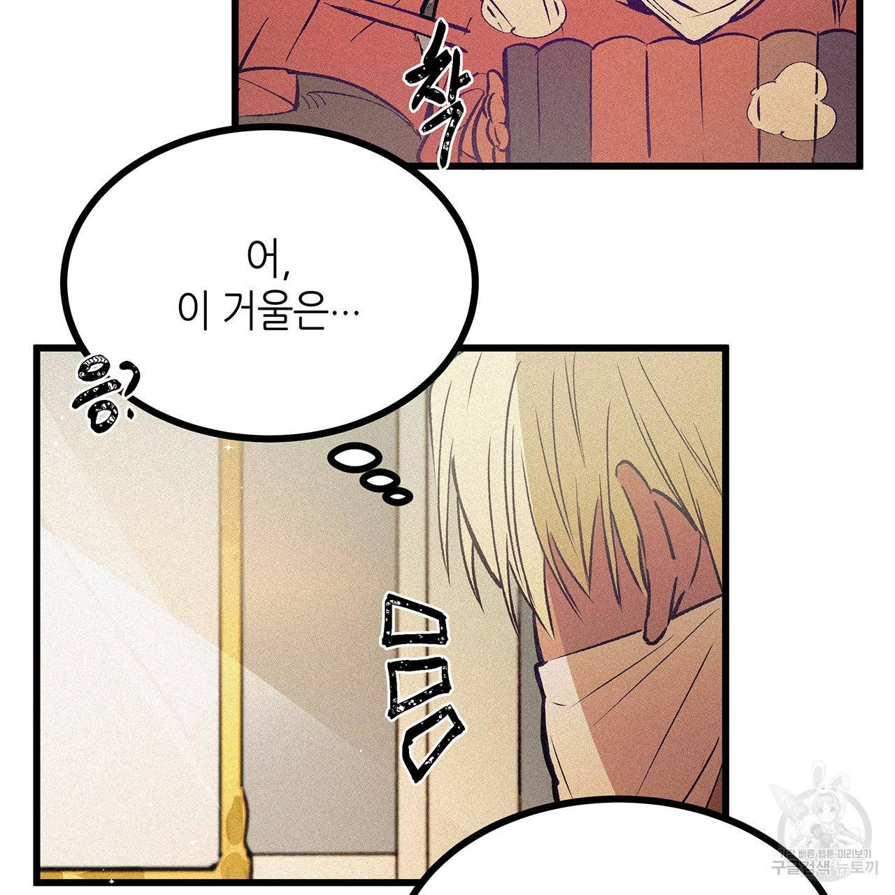 황제의 약혼녀로 산다는 것은 60화 77