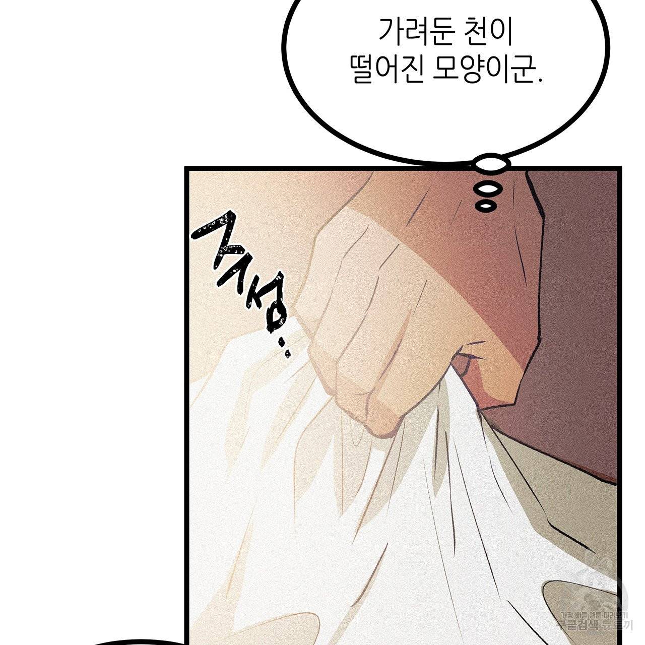 황제의 약혼녀로 산다는 것은 60화 78
