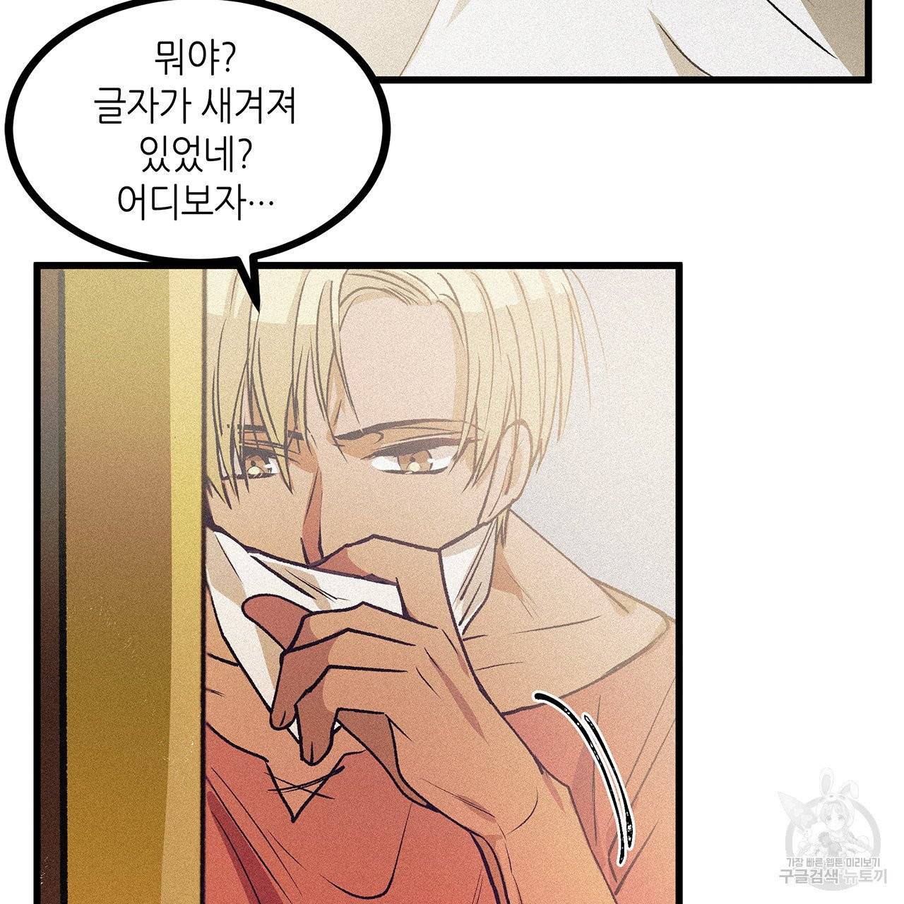 황제의 약혼녀로 산다는 것은 60화 79