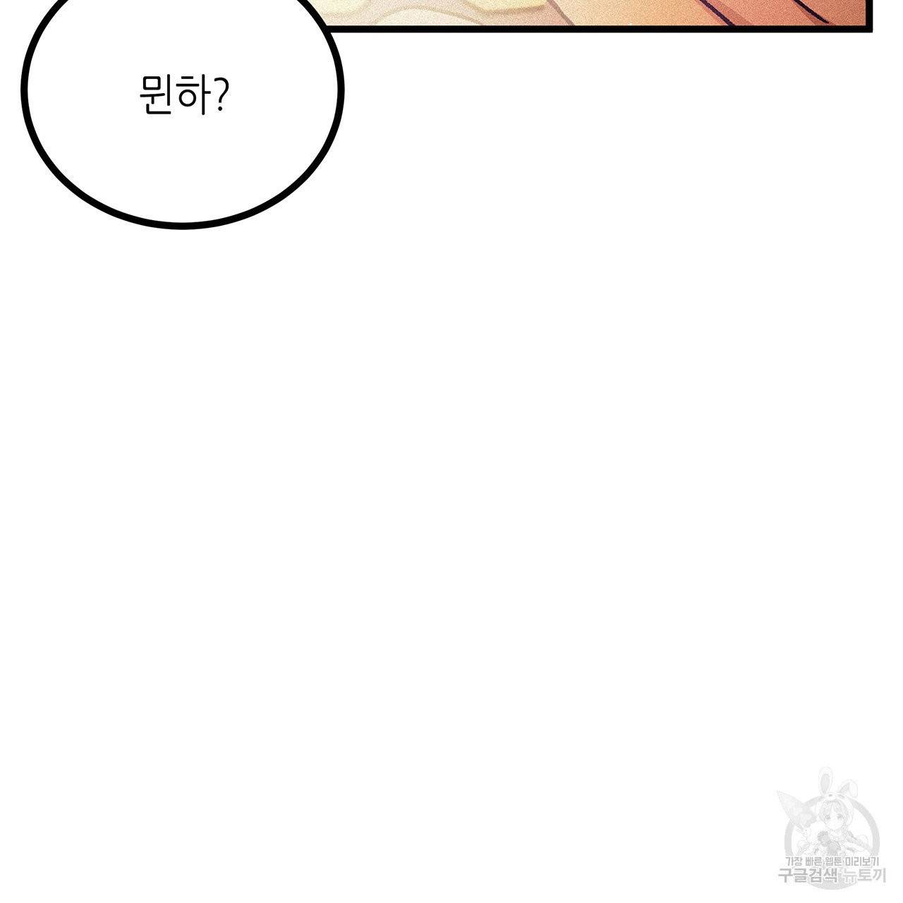 황제의 약혼녀로 산다는 것은 60화 81