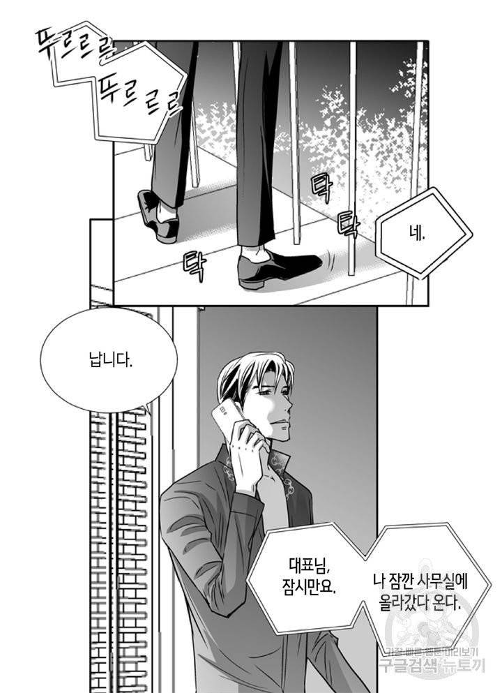 파트너의 영역 ∼바이 앤 하이∼ 62화 2