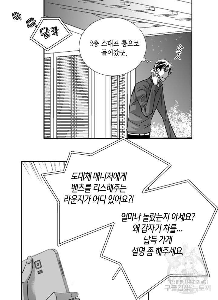 파트너의 영역 ∼바이 앤 하이∼ 62화 4