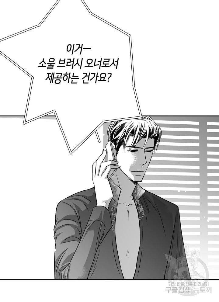 파트너의 영역 ∼바이 앤 하이∼ 62화 5