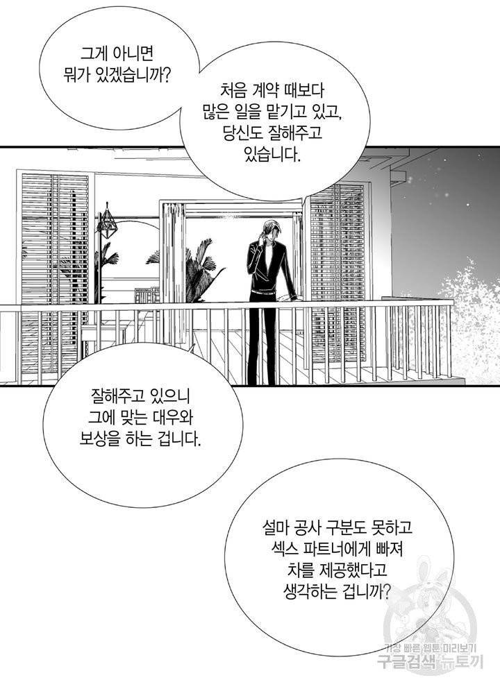 파트너의 영역 ∼바이 앤 하이∼ 62화 6