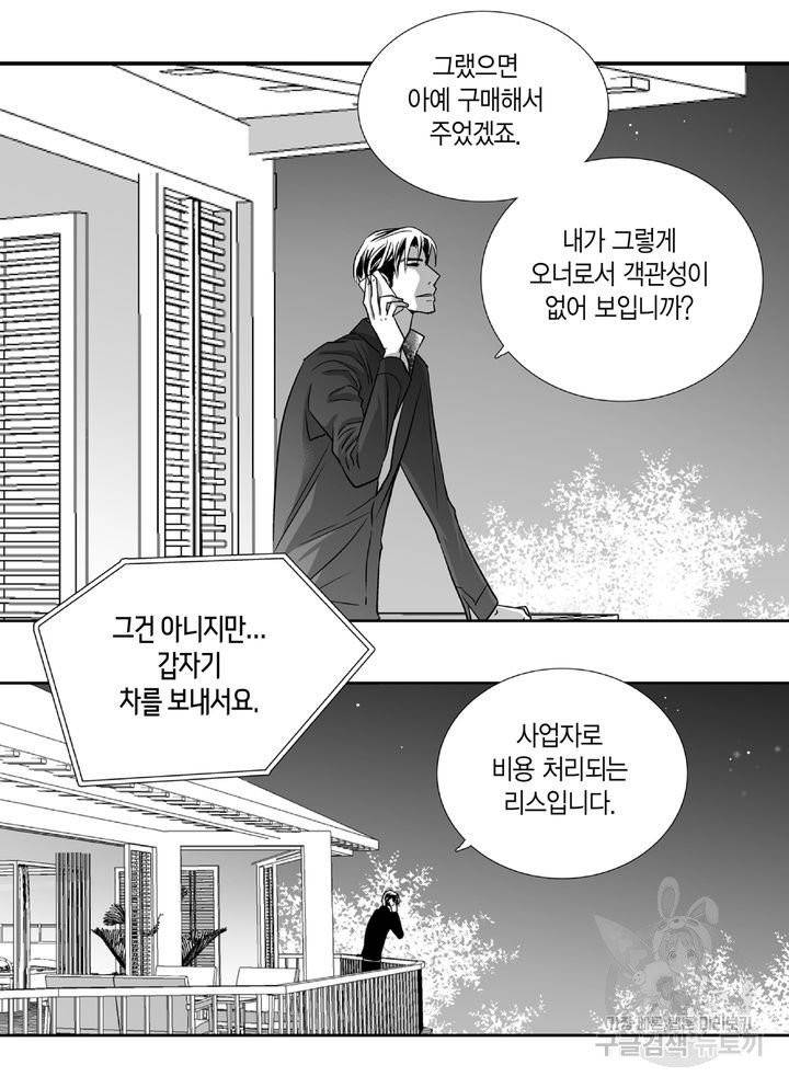 파트너의 영역 ∼바이 앤 하이∼ 62화 7