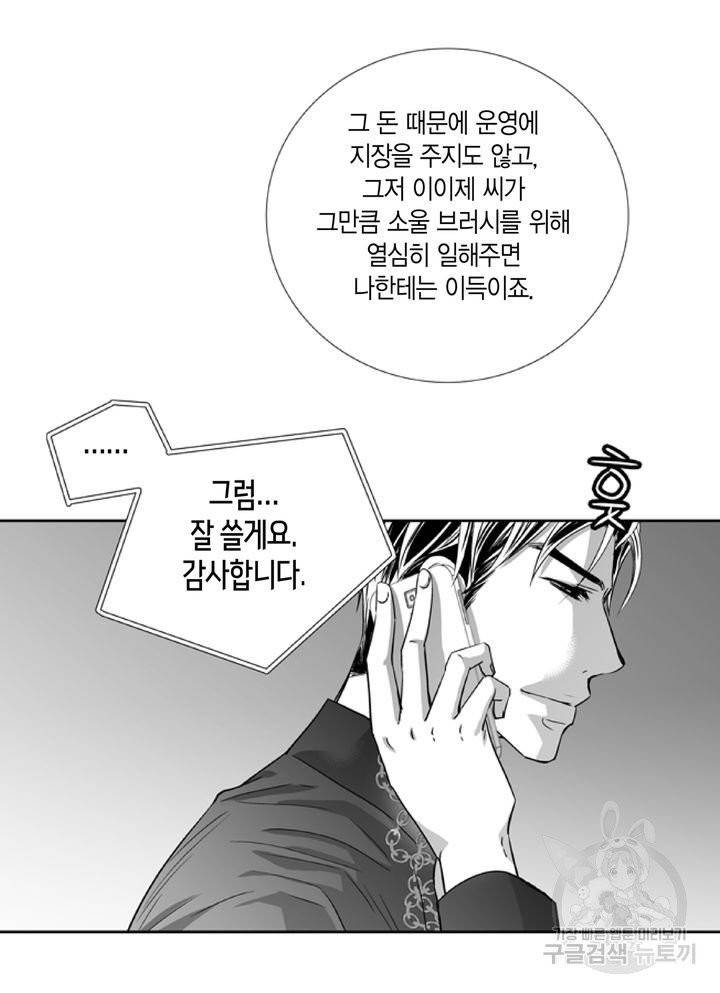 파트너의 영역 ∼바이 앤 하이∼ 62화 8