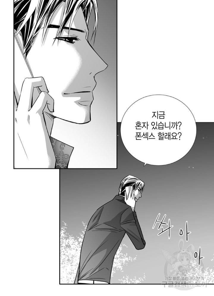 파트너의 영역 ∼바이 앤 하이∼ 62화 9