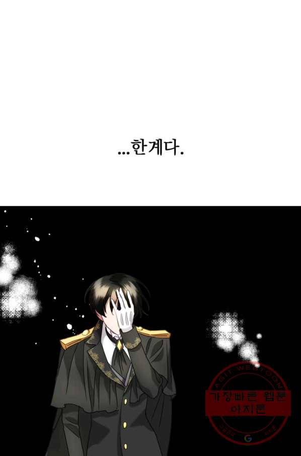가짜 공녀님의 만렙 토끼 33화 6