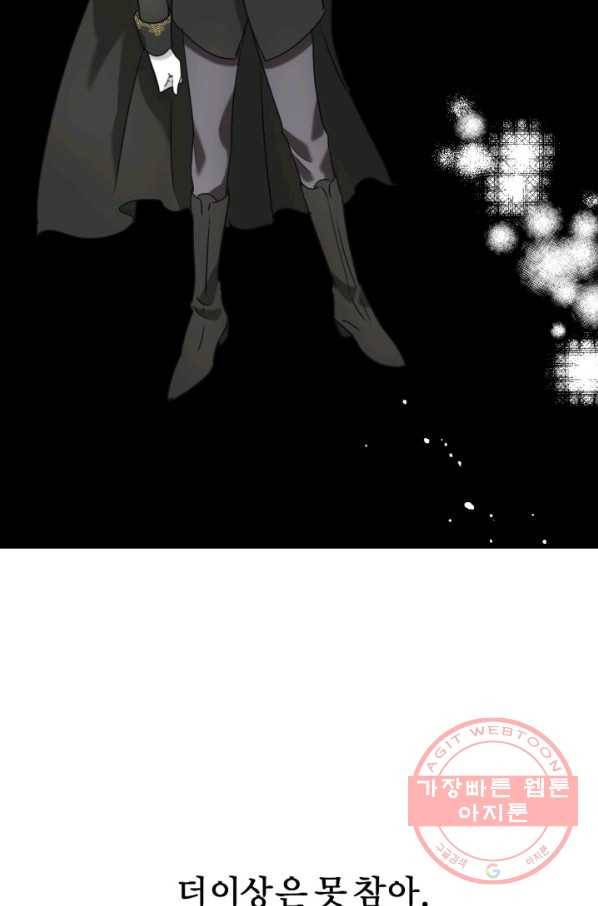 가짜 공녀님의 만렙 토끼 33화 7