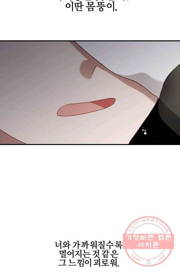 가짜 공녀님의 만렙 토끼 33화 8