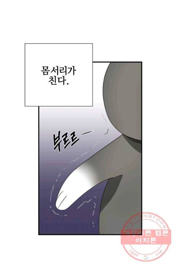 가짜 공녀님의 만렙 토끼 33화 10
