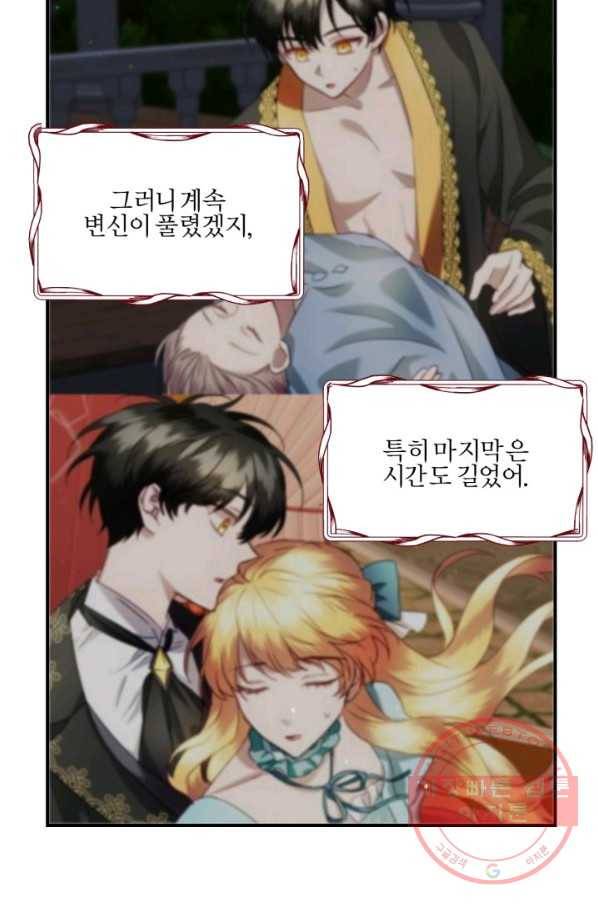 가짜 공녀님의 만렙 토끼 33화 14