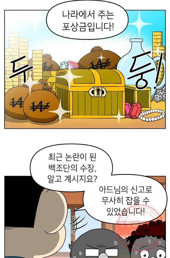 조국이 당신을 원한다 시즌2 28화 2