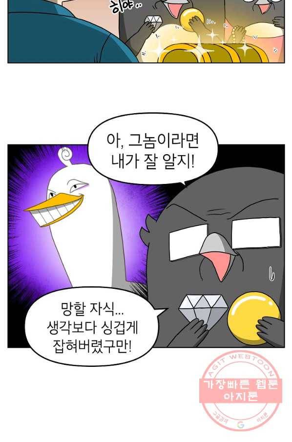 조국이 당신을 원한다 시즌2 28화 3