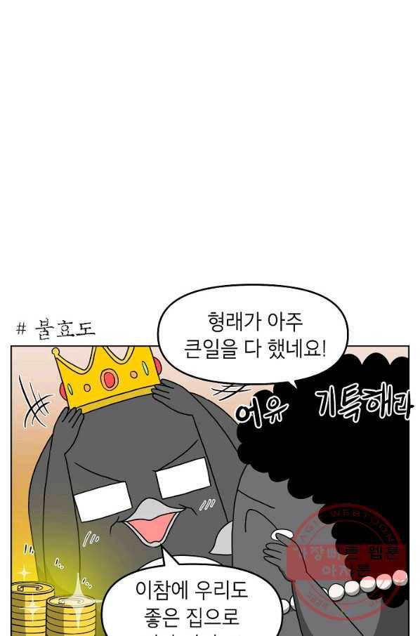 조국이 당신을 원한다 시즌2 28화 4